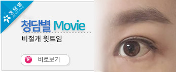비절개 윗트임 …