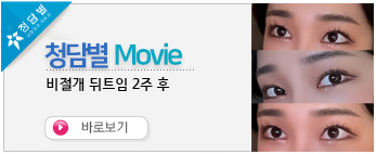 비절개 뒤트임 …
