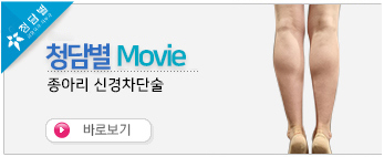 종아리신경차…