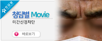 미간신경차단 …