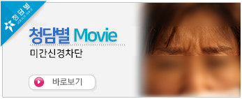 미간신경차단 …