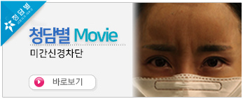 미간신경차단 …
