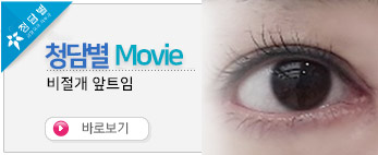 청담별 비절개…