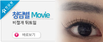 비절개뒤트임 …