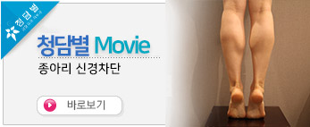 종아리신경차…