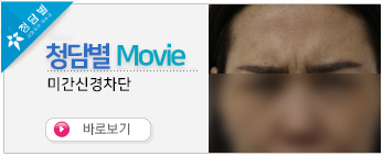 미간신경차단 …