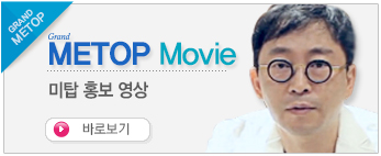 미탑 홍보 영상