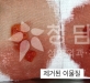 팔자이물질제…
